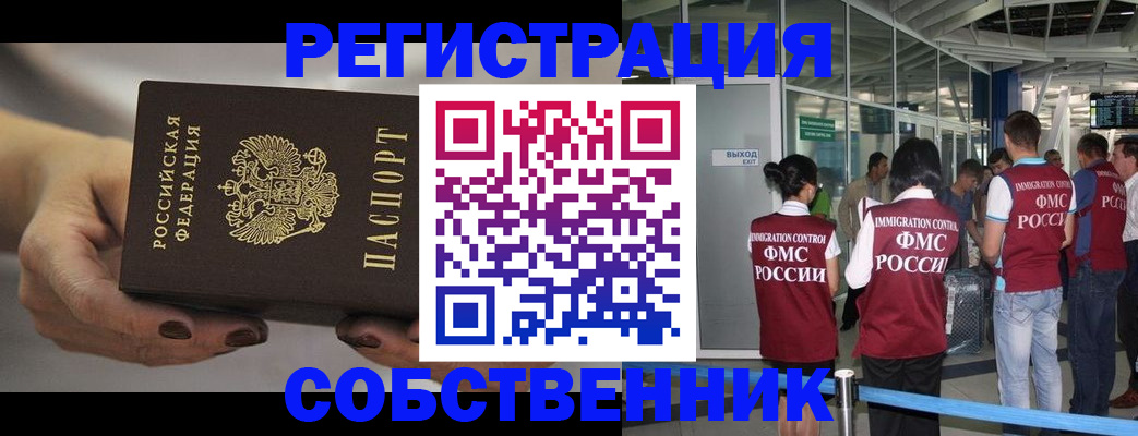временная регистрация в Аткарске