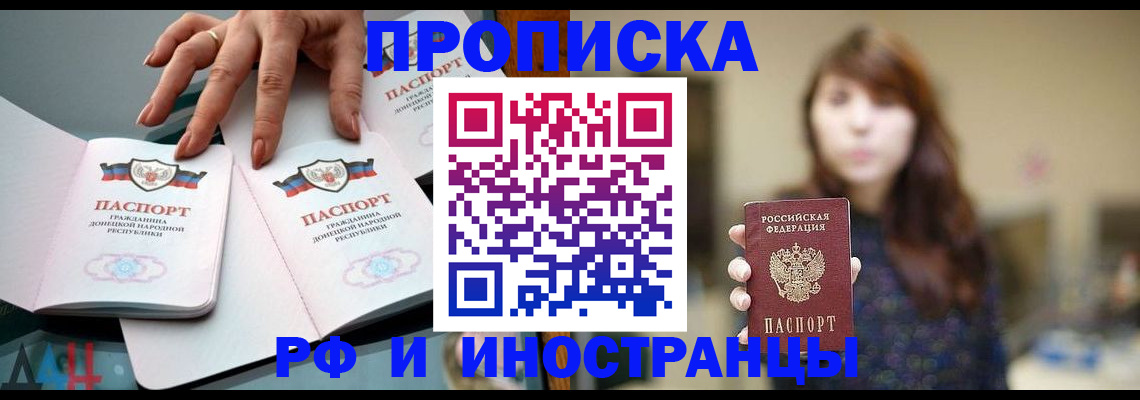 временная прописка в Аткарске